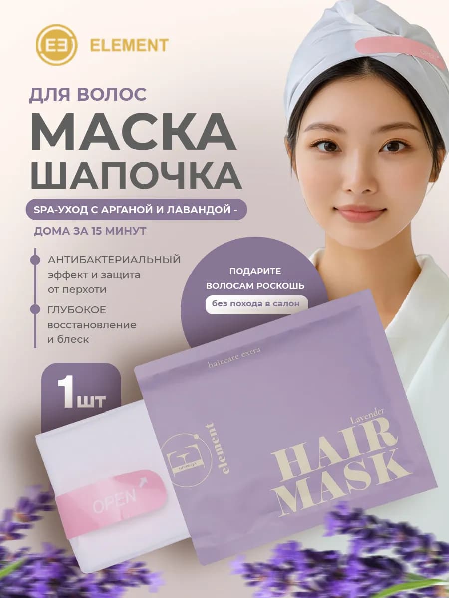 Маска шапочка от выпадения волос и секущихся кончиков 60г