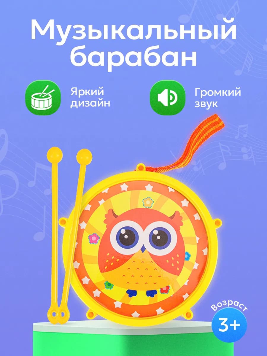 Барабан детский с палочками