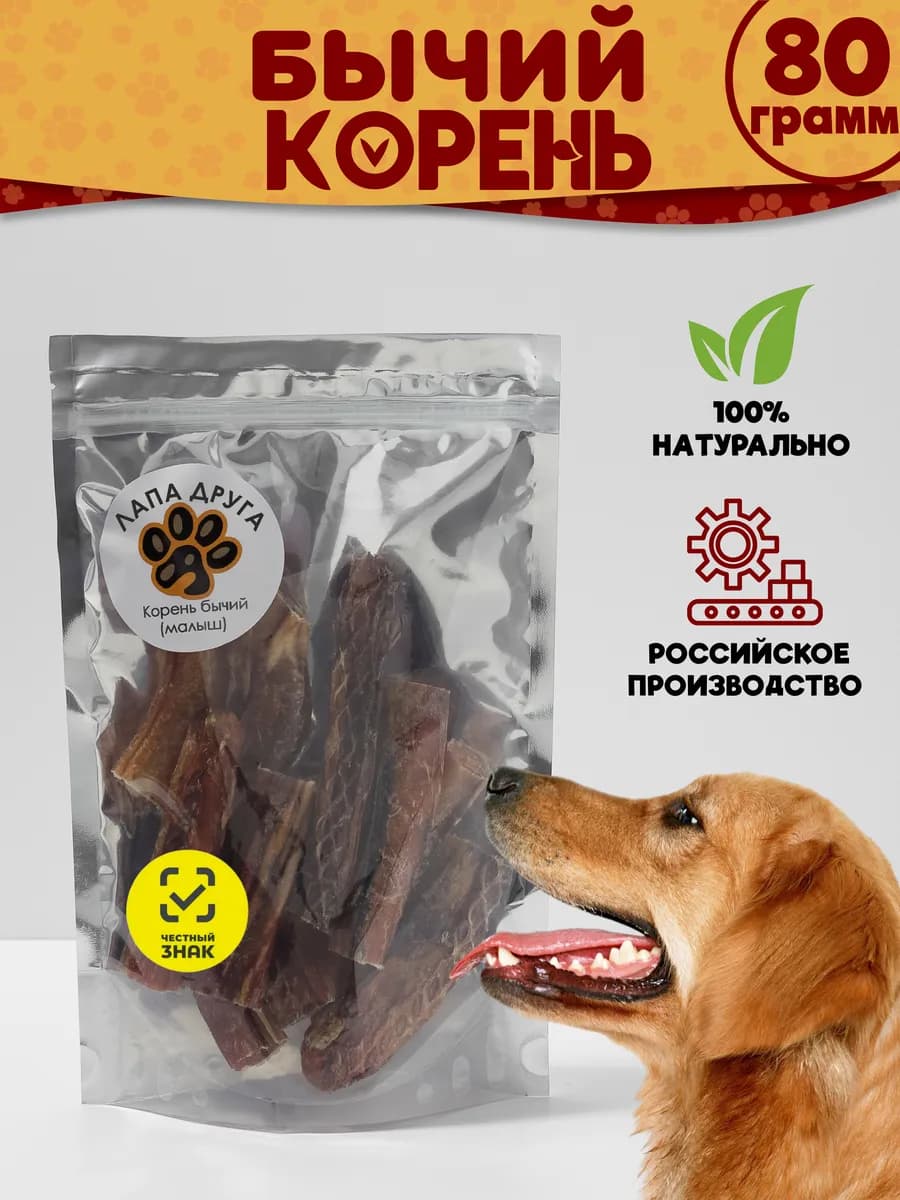 Лакомства для собак Корень бычий 80гр (5-10 см.)