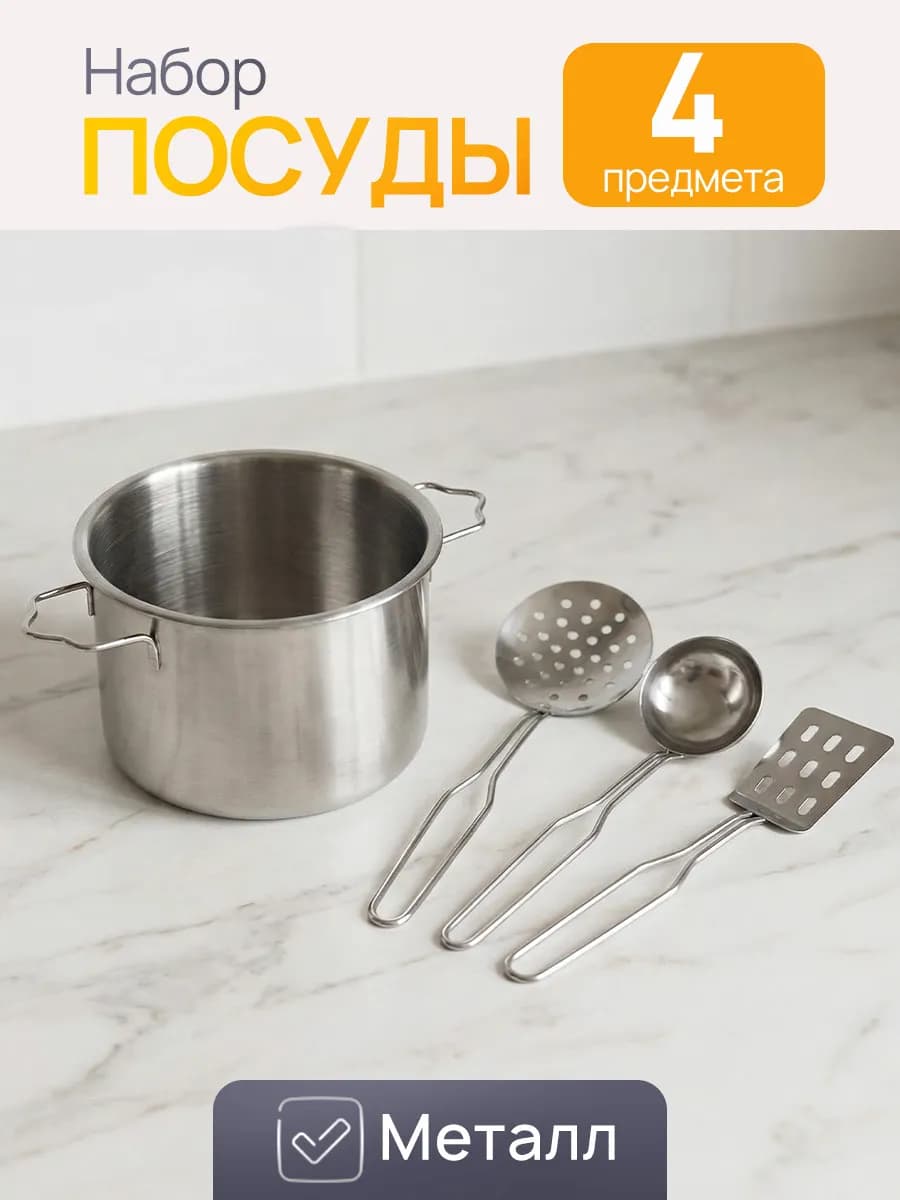 Набор посуды металл (4 предмета), 9,5х6,5х9,5см