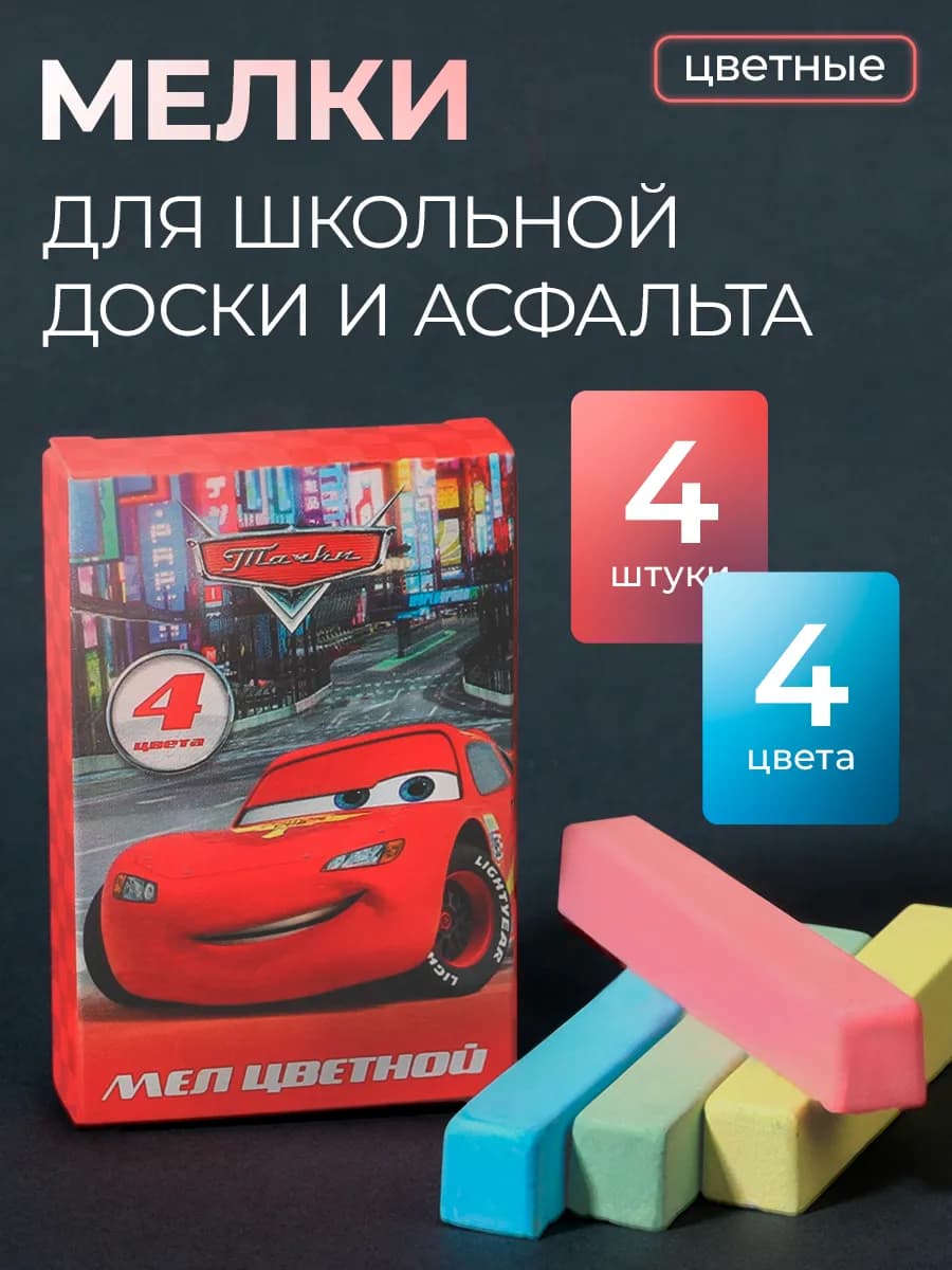 Мелки школьные