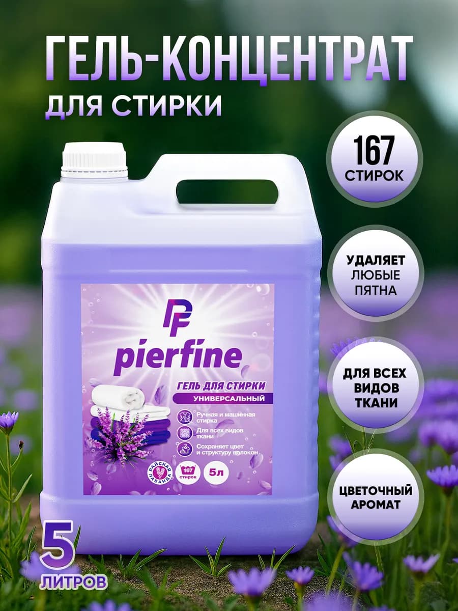 Гель для стирки 5 литров автомат