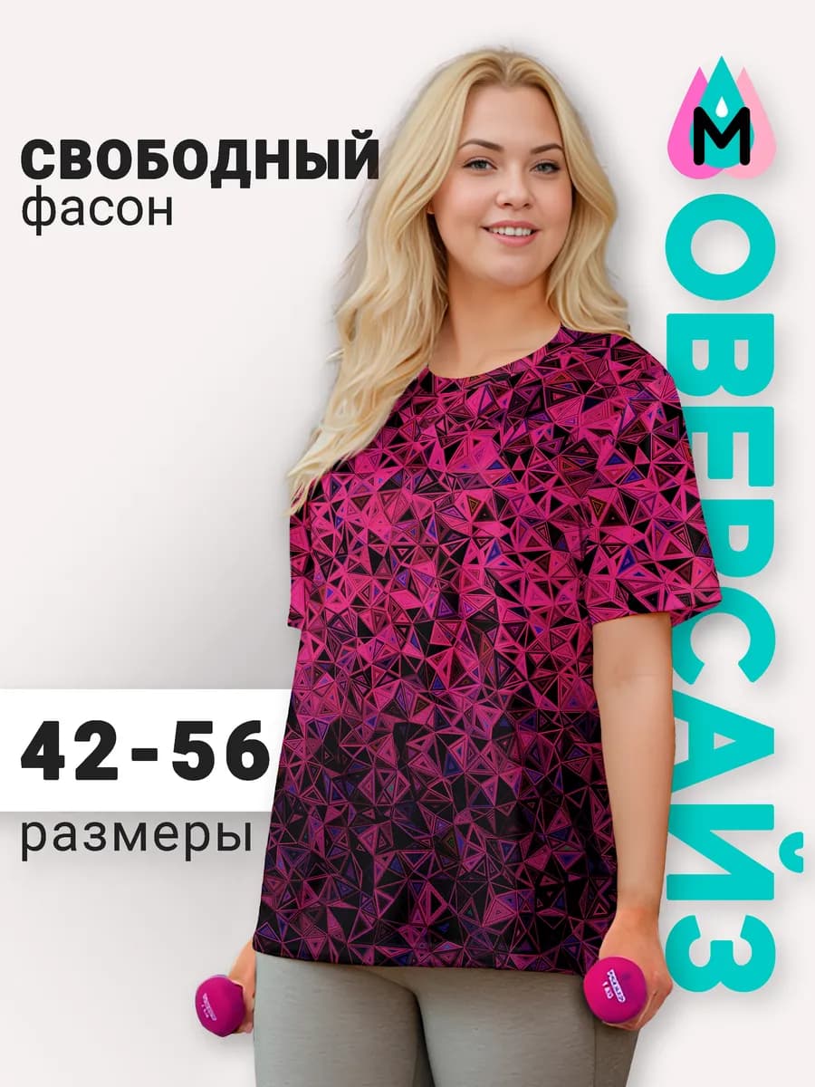 Футболка спортивная для фитнеса большого размера