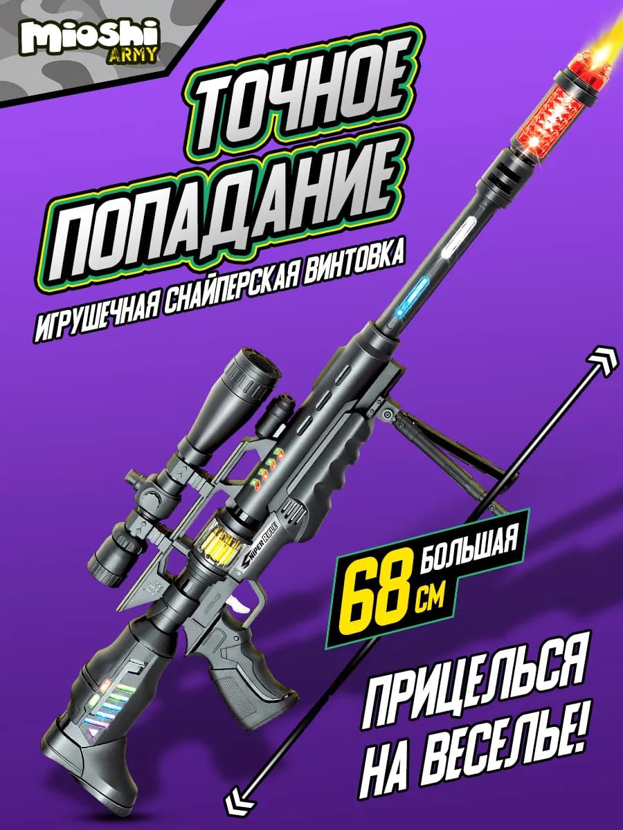 Игрушечное оружие снайперская винтовка автомат