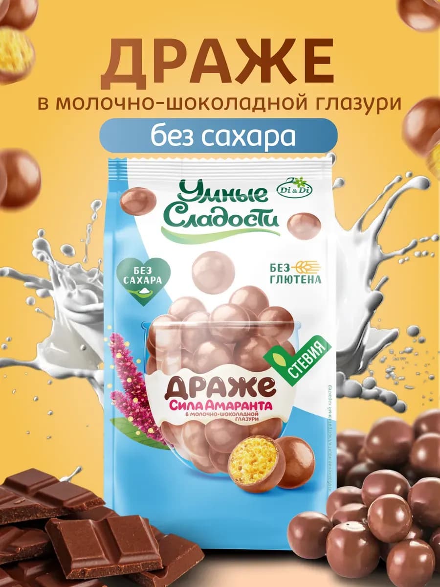 Драже без сахара и глютена в молочно-шоколадной глазури, 50г