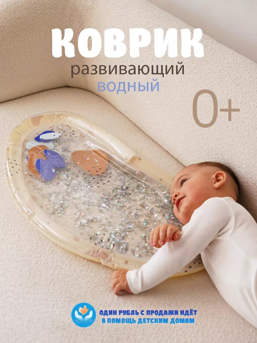 Водный коврик игровой развивающий акваковрик