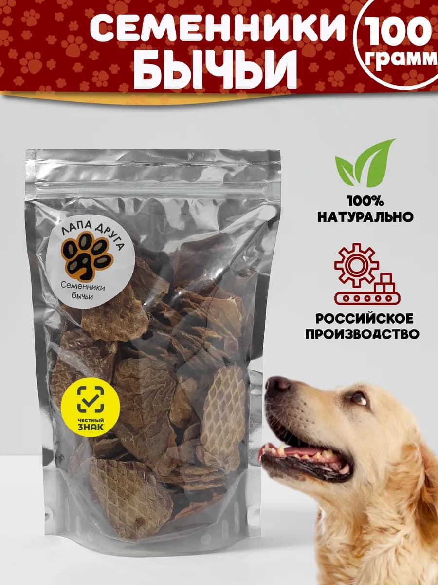 Семенники говяжьи для собак 100 гр