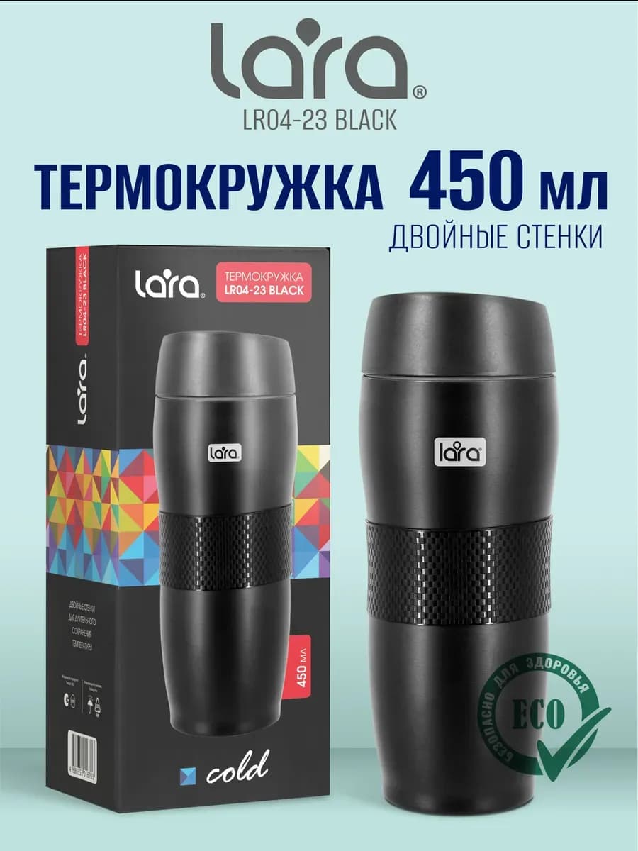 Автомобильная термокружка металлическая 0,45 л LR04-23 Black
