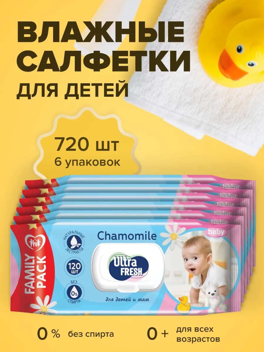 Влажные салфетки детские, 720 шт