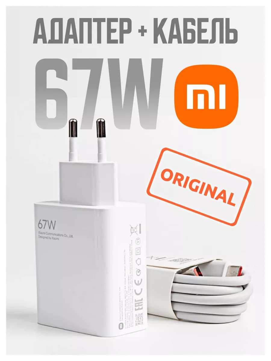 Кабель и адаптер для зарядки телефона Xiaomi 6A