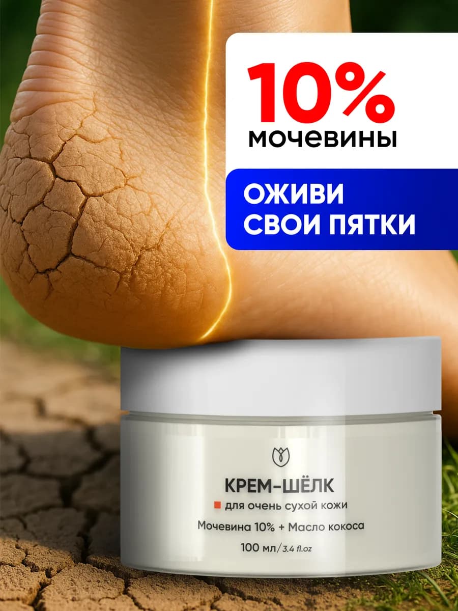 Крем от трещин и сухости увлажняющий