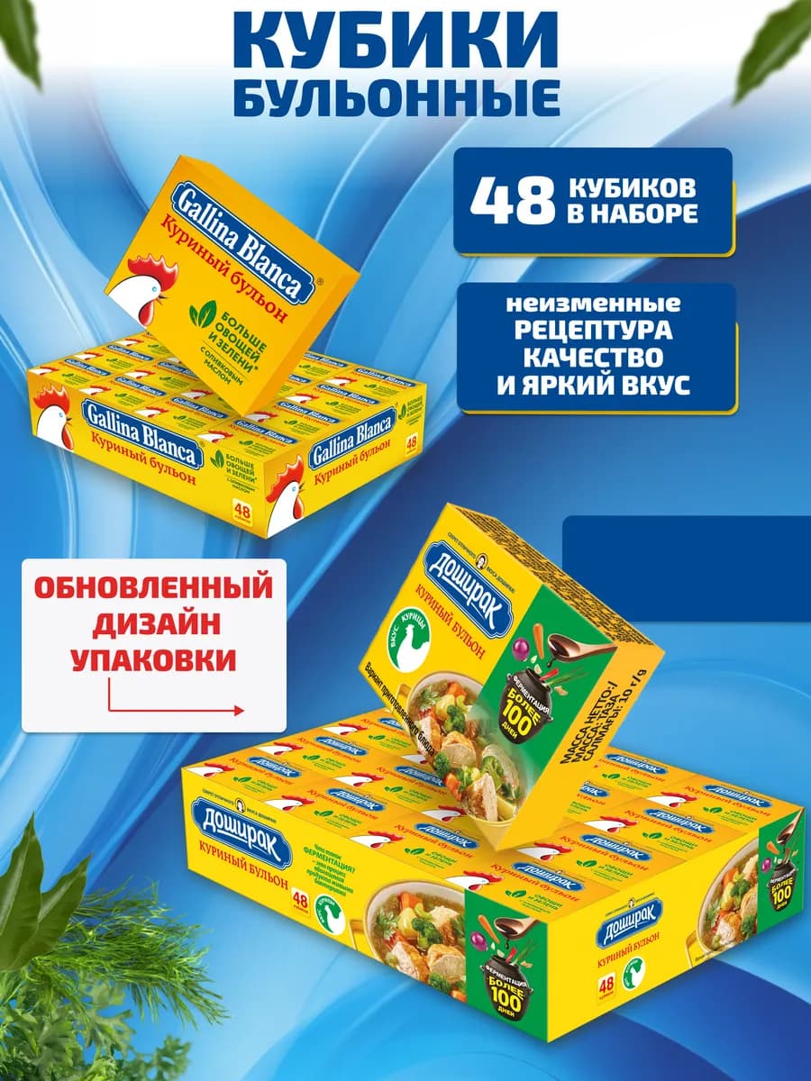 Бульонные кубики Куриный бульон 48шт