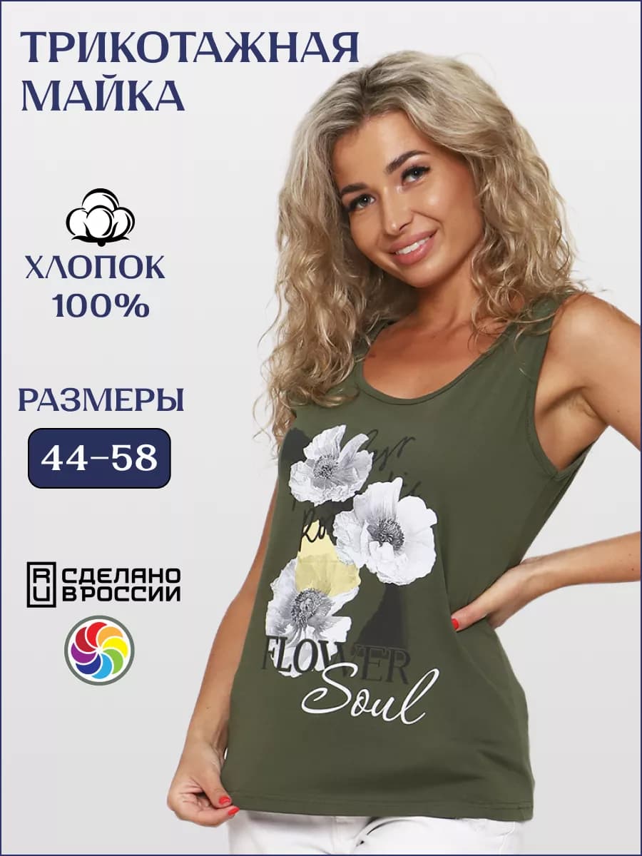 Майка большие размеры домашняя спортивная