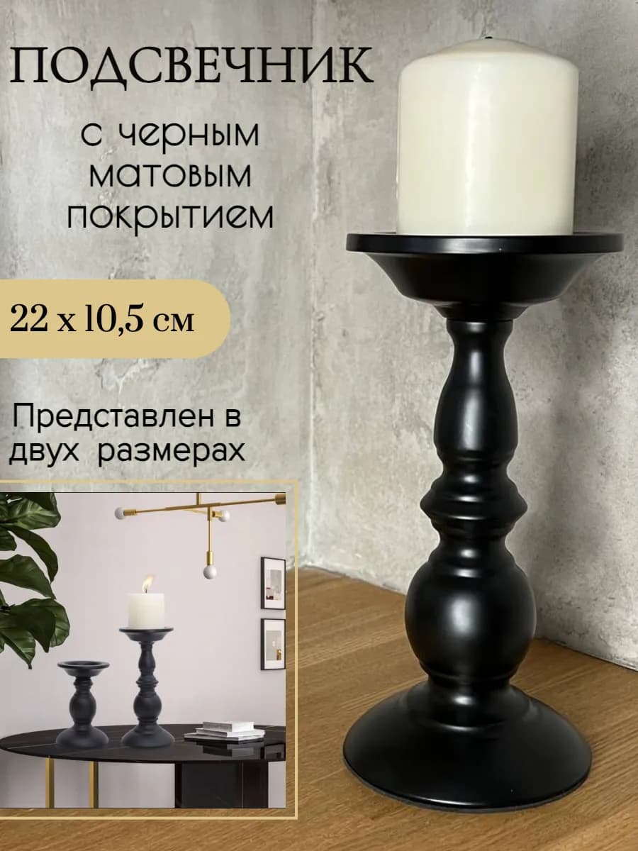 Подсвечник металлический, черный для декора интерьера