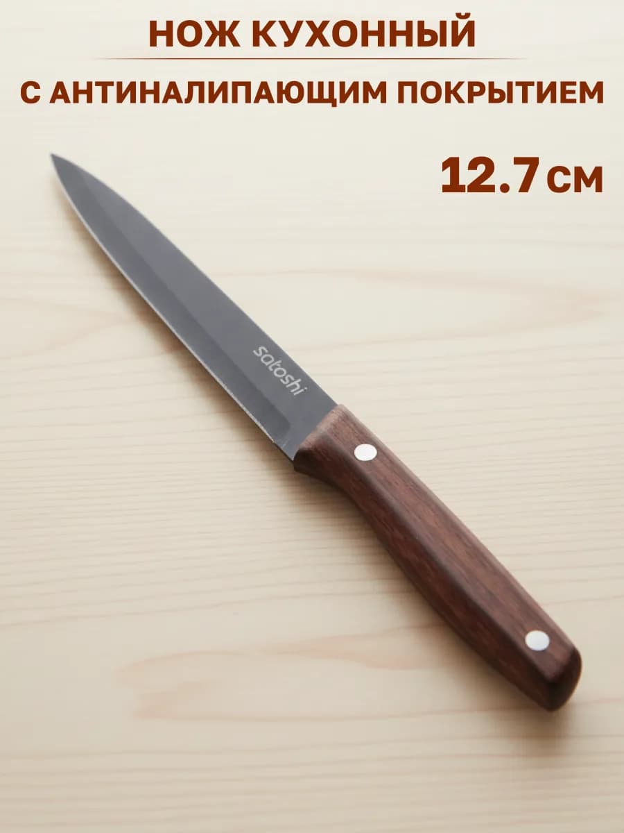 Нож кухонный универсальный 12,7 см - фото 1