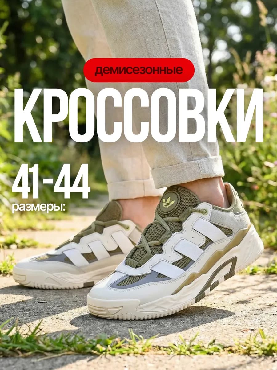 Кроссовки мужские летние