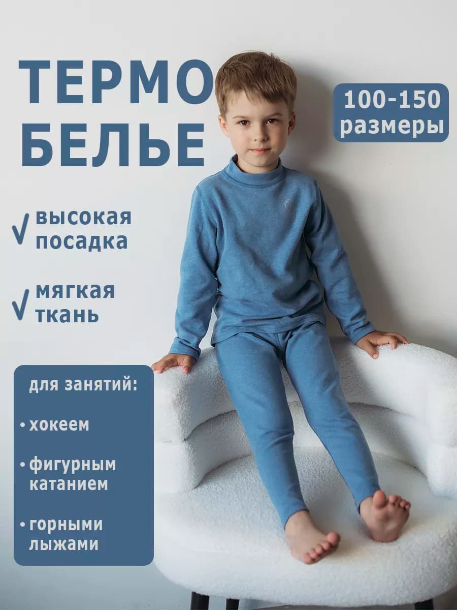 Термобелье детское термокостюм спортивный