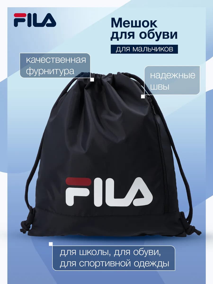 Мешок для обуви