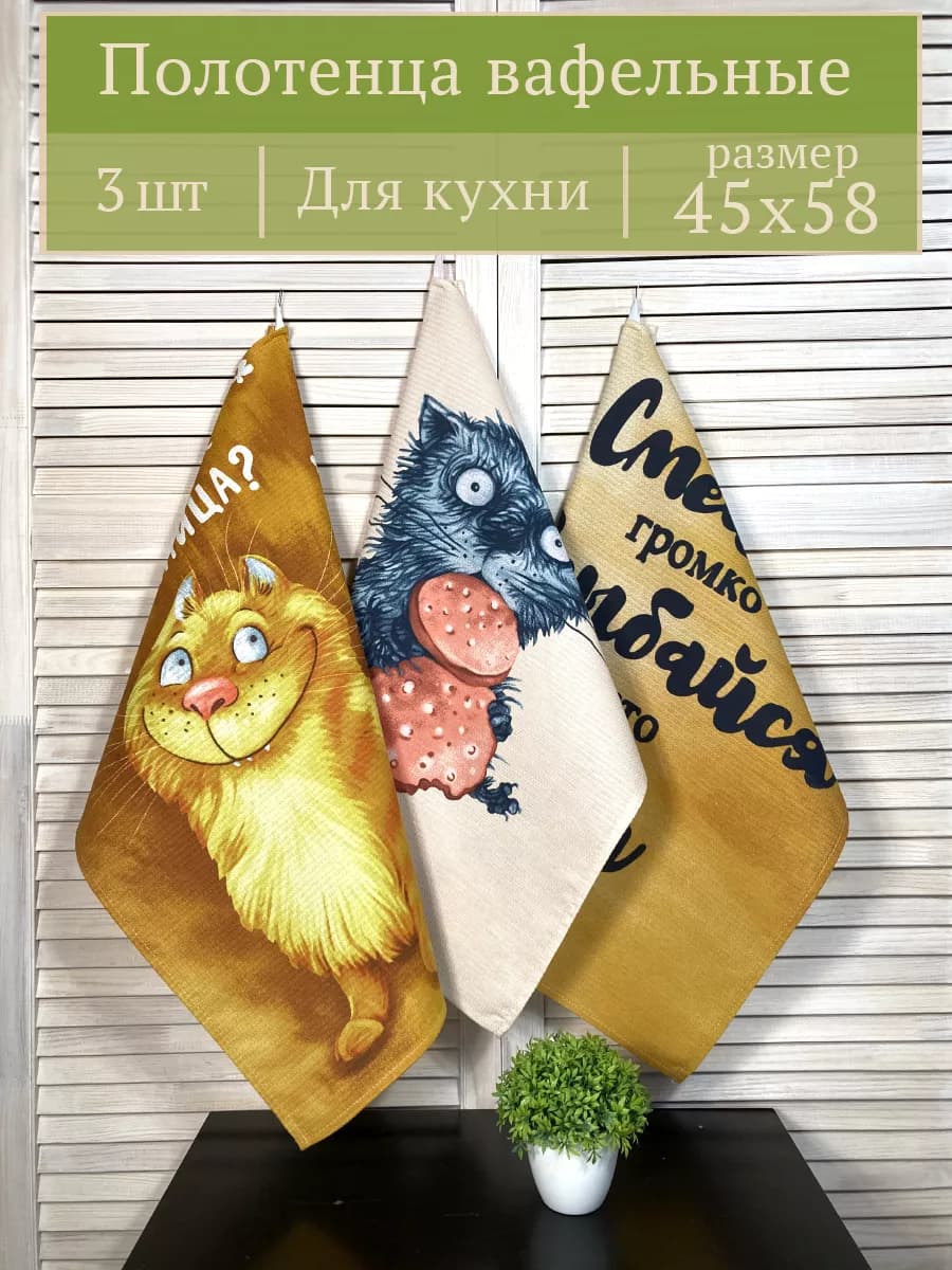 Полотенце кухонное вафельное с петелькой набор 3 шт