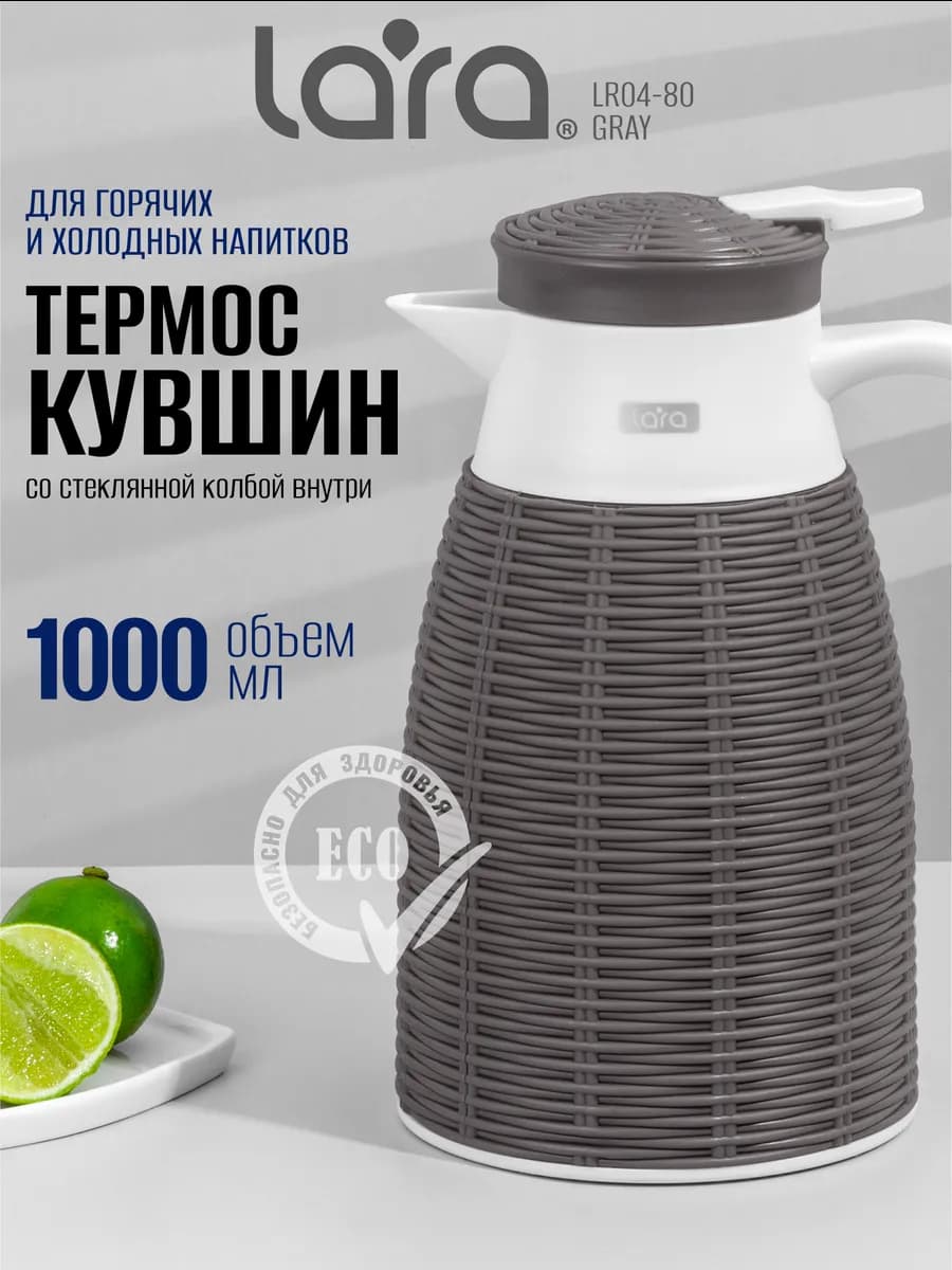 Термос 1 литр со стеклянной колбой для чая LR04-80 Gray