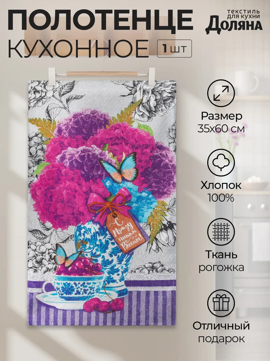 Полотенце кухонное 35х60 хлопковое