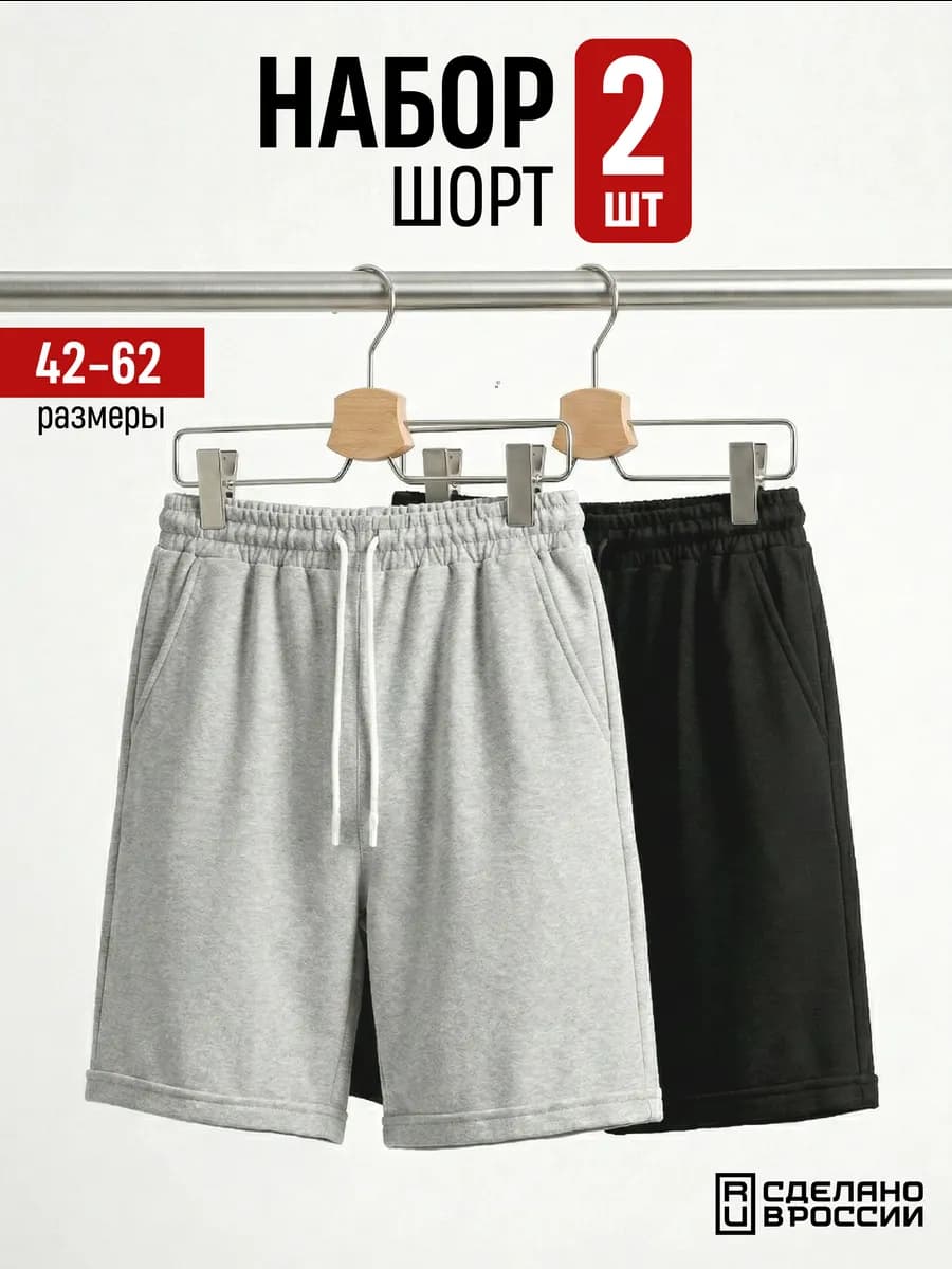 Шорты трикотажные набор 2 шт