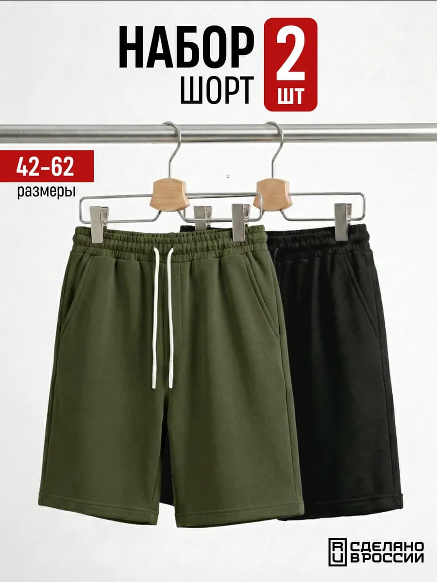 Шорты трикотажные 2 шт