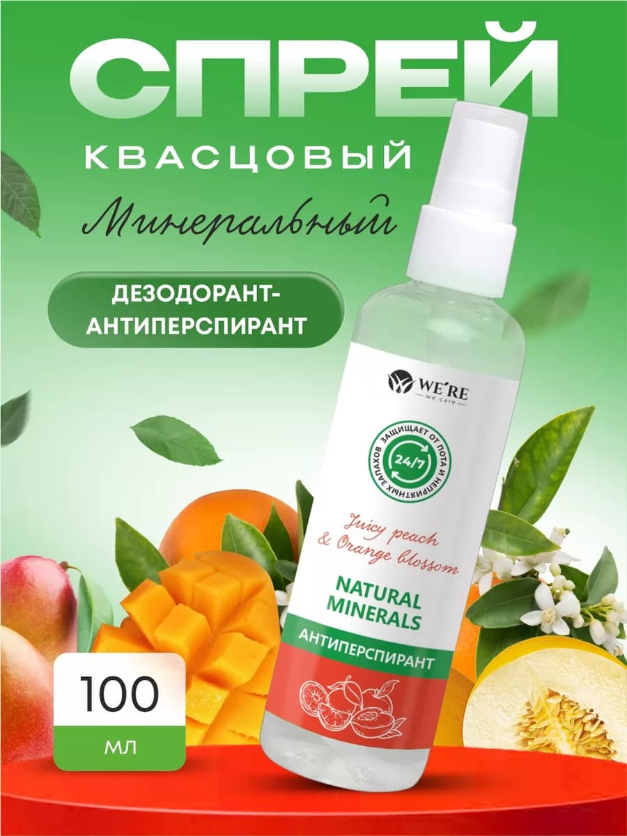 Дезодорант натуральный минеральный