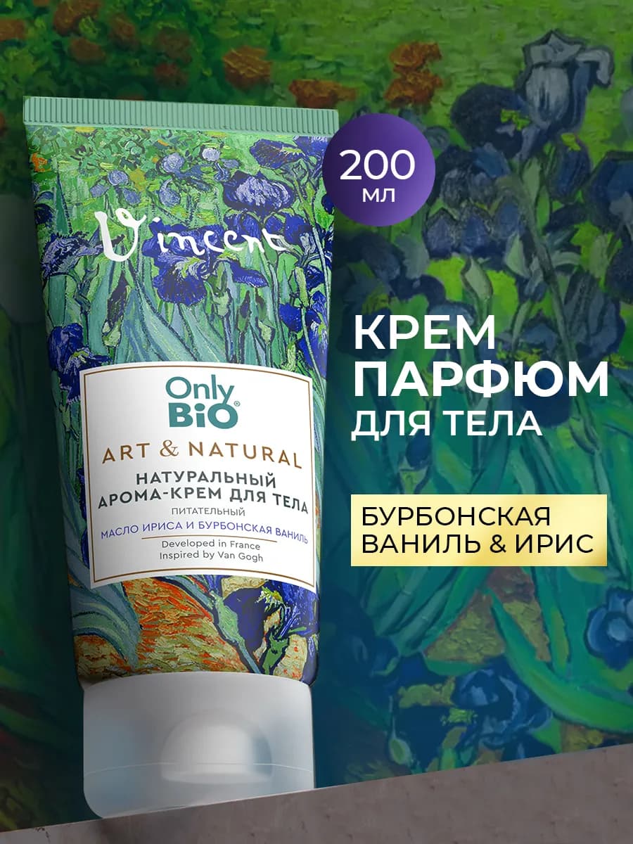 Натуральный крем для тела парфюмированный увлажняющий