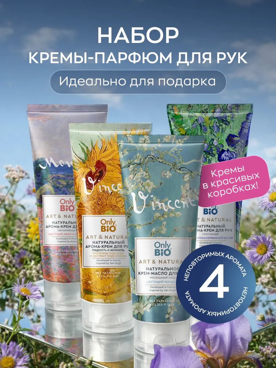 Набор подарочный крем для рук парфюмированный увлажняющий