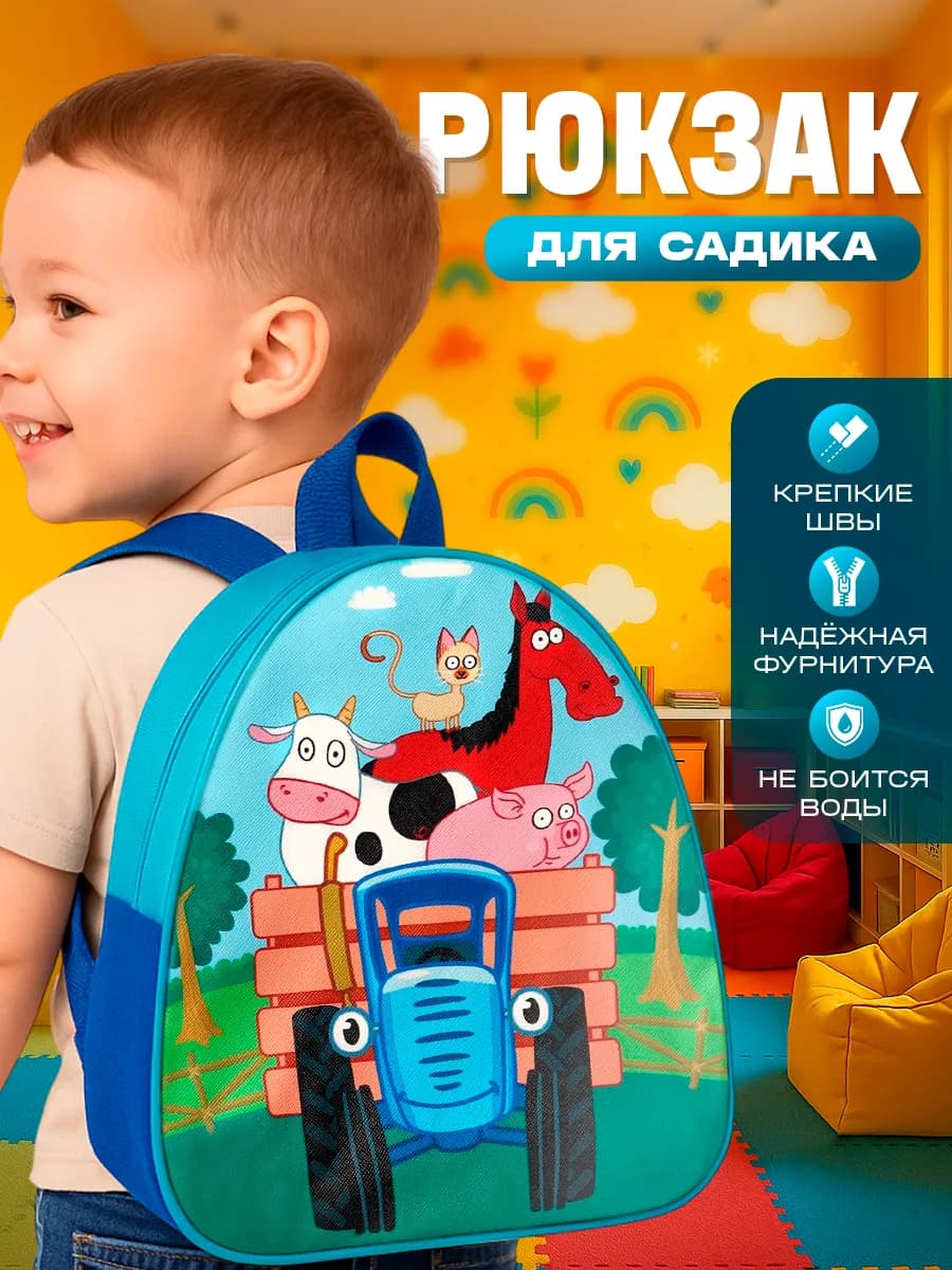 Рюкзак детский для мальчика в садик дошкольный маленький