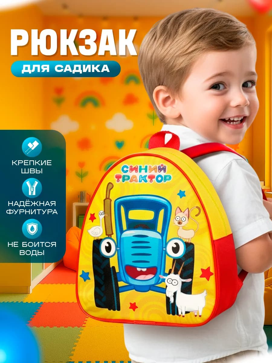 Рюкзак детский для мальчика в садик дошкольный маленький