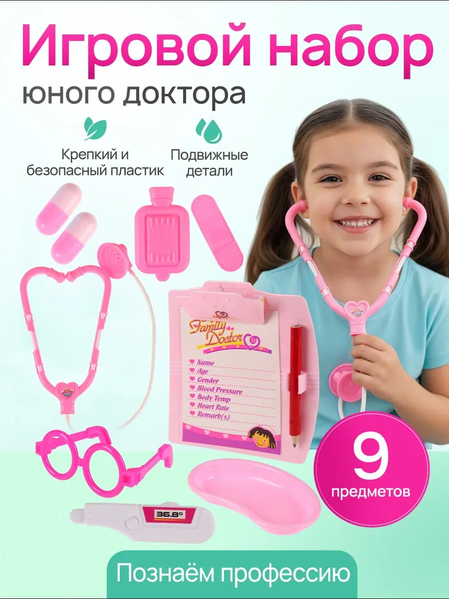 Набор доктора детский - фото 1