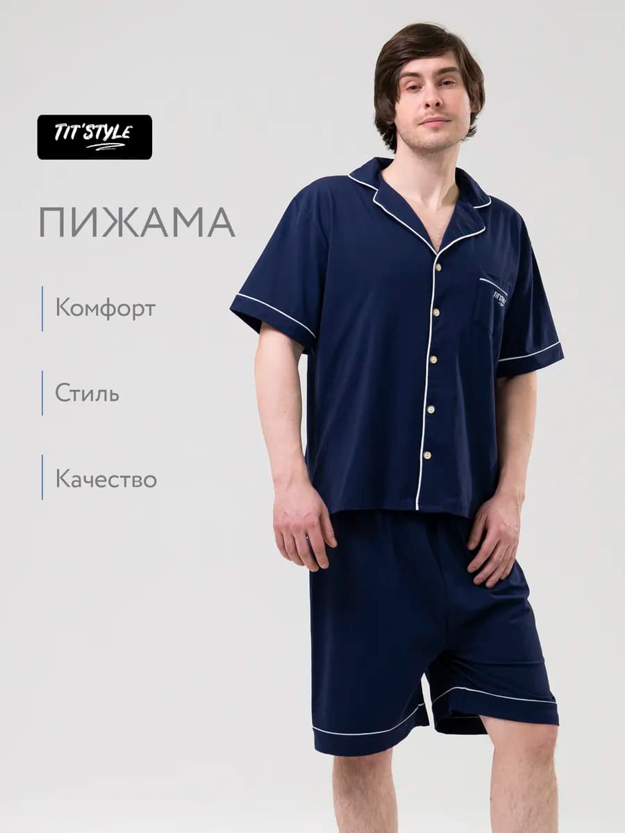 Пижама мужская с шортами и рубашкой хлопок