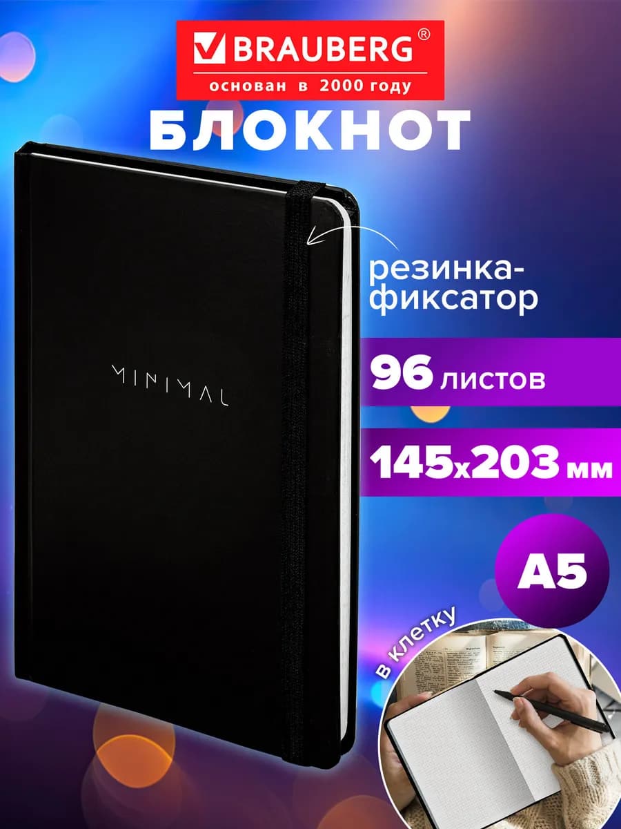 Блокнот для записей А5, тетрадь в клетку записная книжка 96л