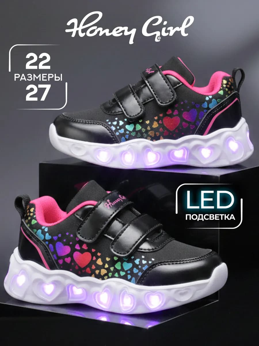 Кроссовки светящиеся для малышей