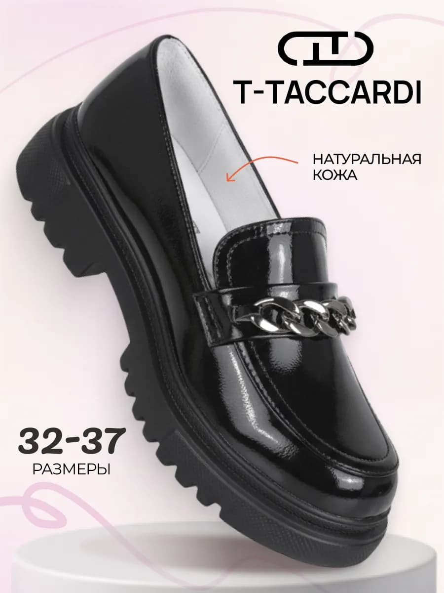 Лоферы детские для подростка