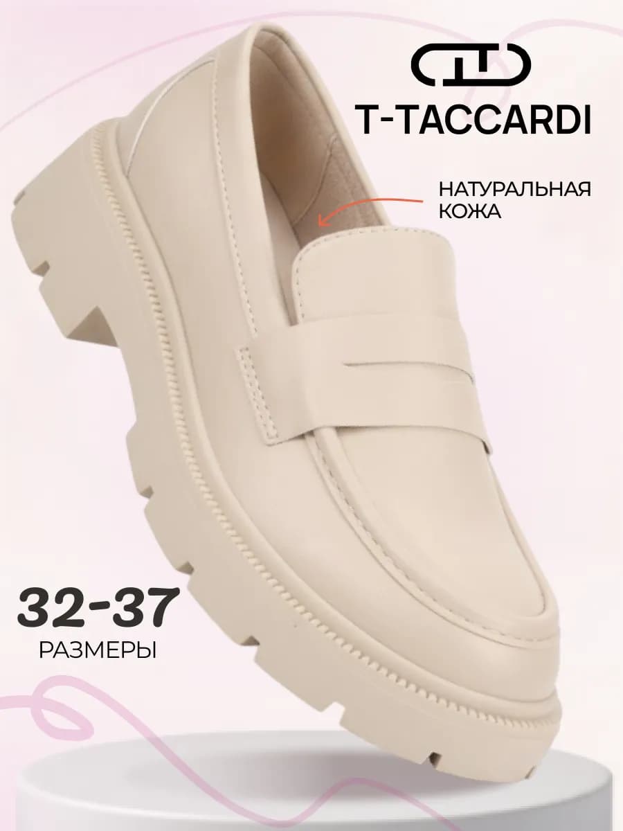 Лоферы подростковые бежевые - фото 1