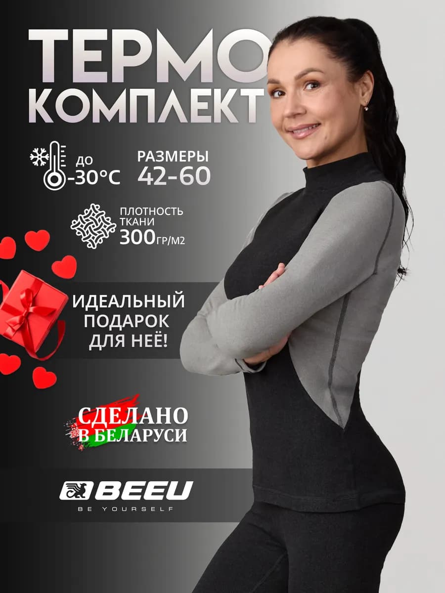 Термобелье зимнее комплект -30