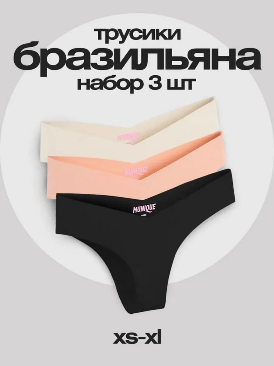 Набор бесшовных трусов слипов, 3 шт