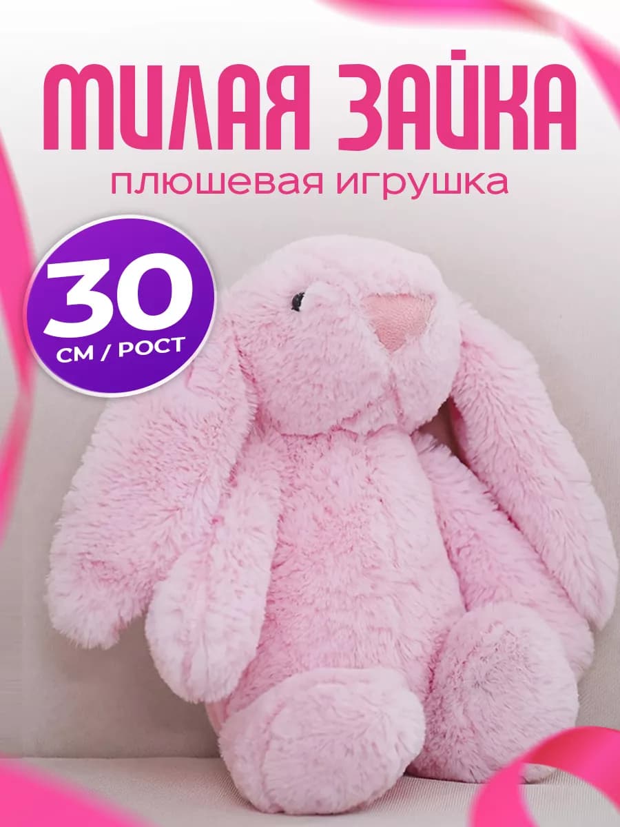 Мягкая игрушка Зайка вислоухий