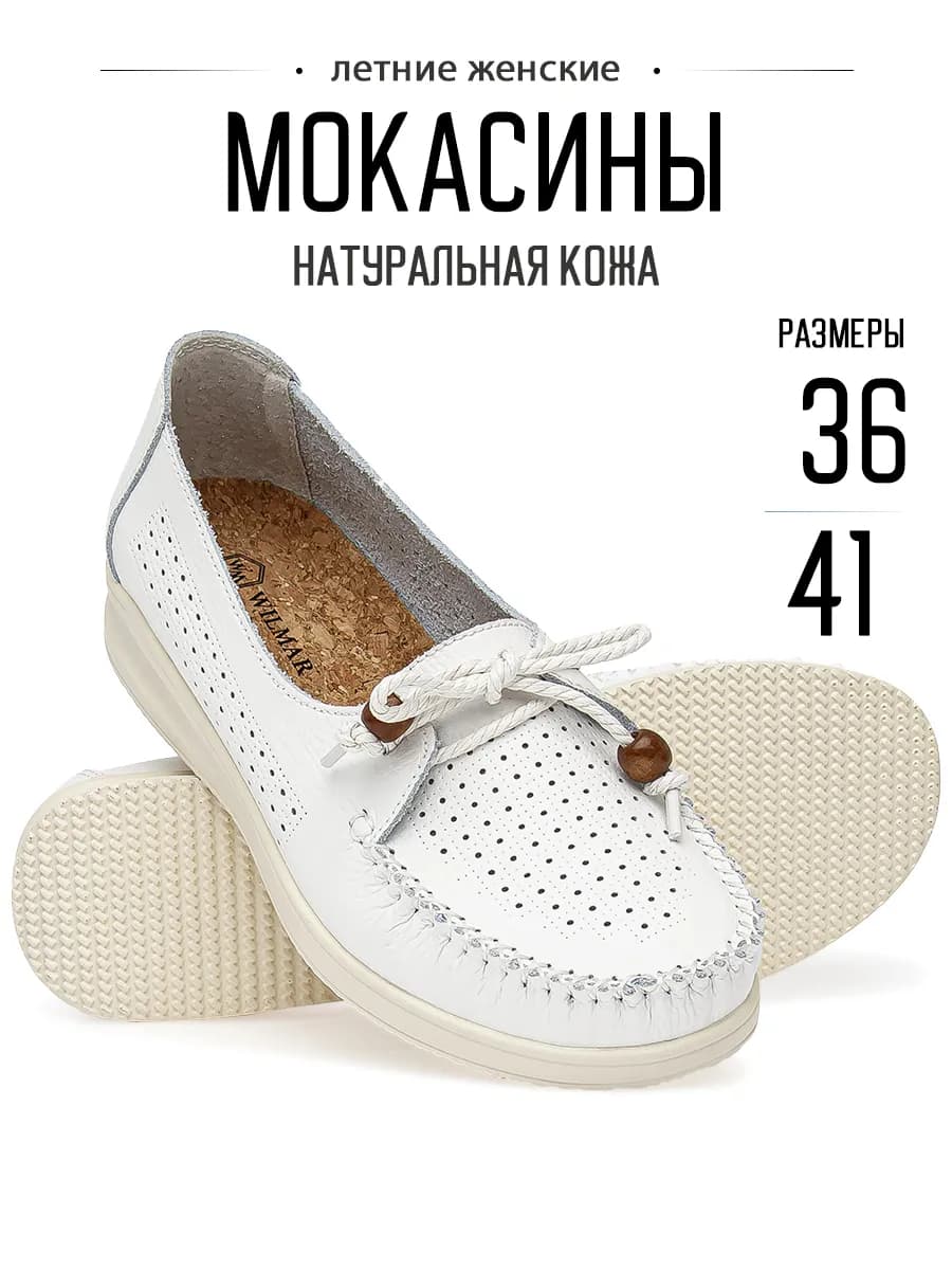 Летние мокасины натуральная кожа дышащие