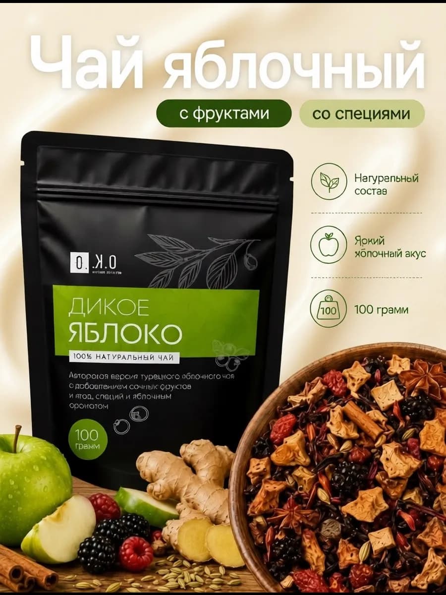 Фруктовый чай с имбирём и корицей, 100 г, рассыпной