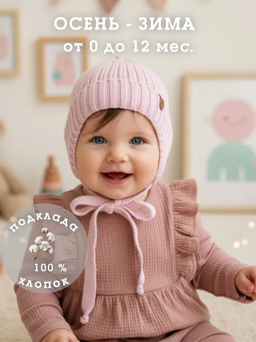 шапка для малышей с завязками демисезонная