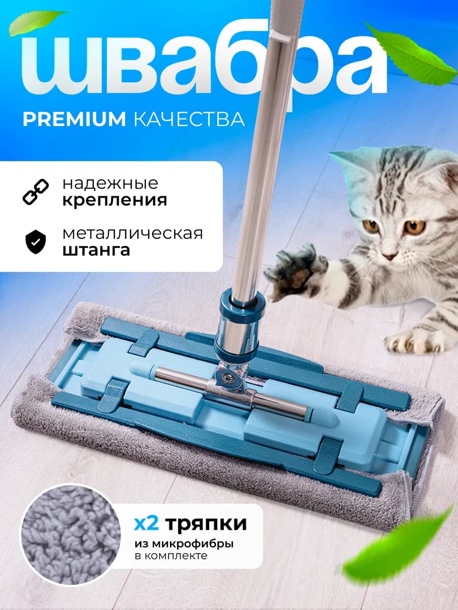 Швабра для мытья пола и окон телескопическая