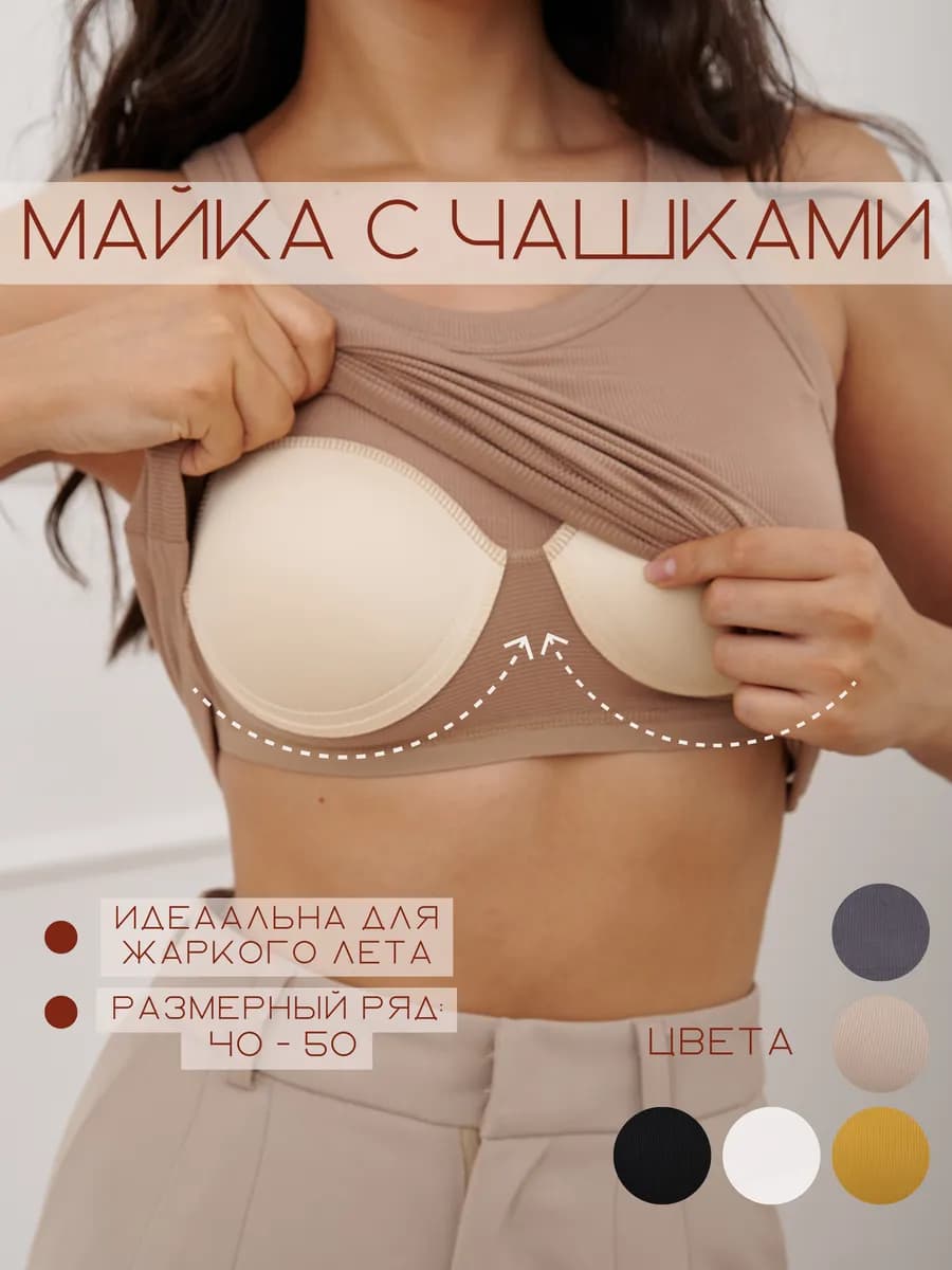 Топ майка с бра базовая