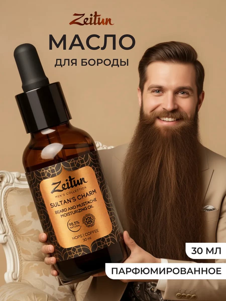Масло для бороды смягчающее парфюмированное