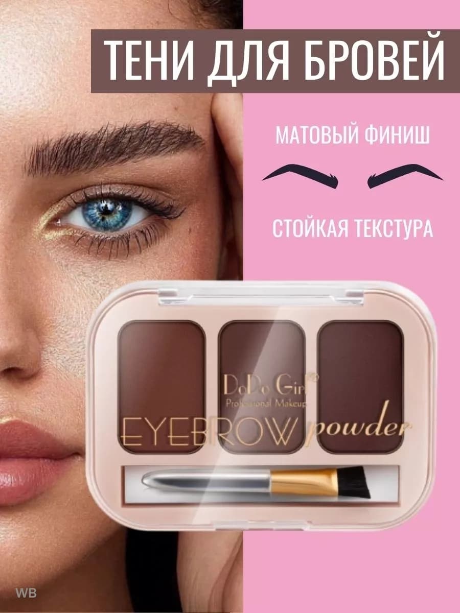 Тени для бровей тон 1