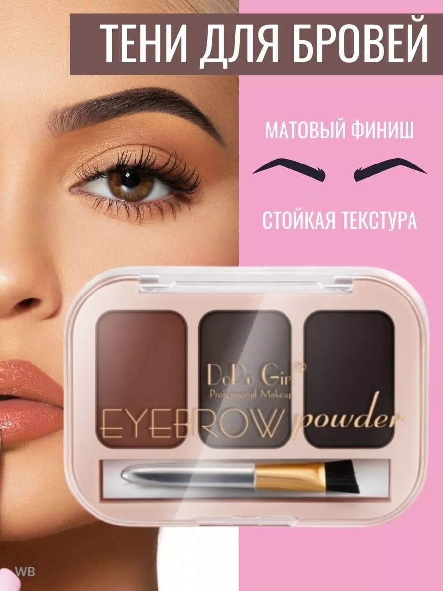 Тени для бровей тон 3