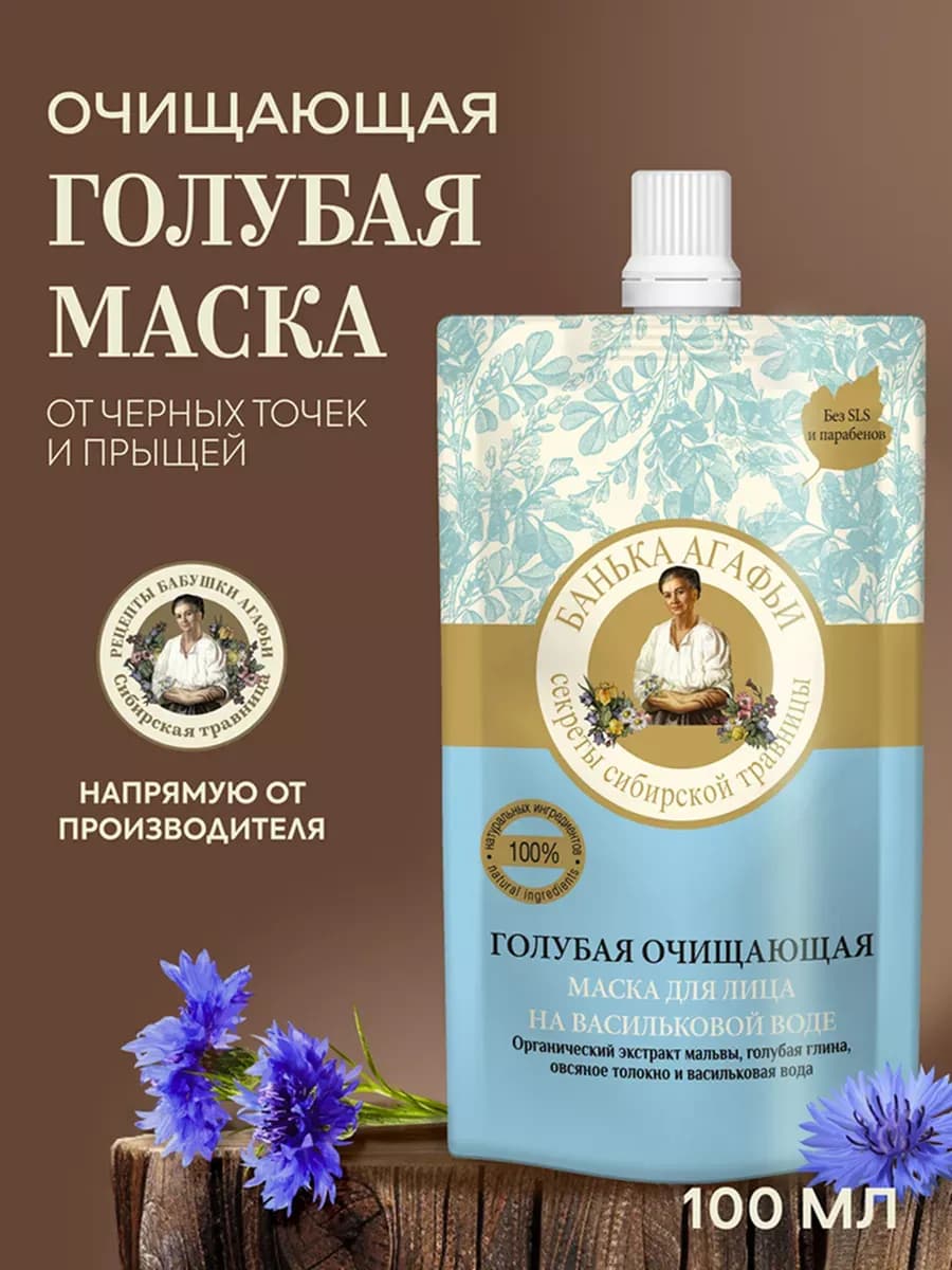 Маска для лица очищающая от черных точек и прыщей глиняная